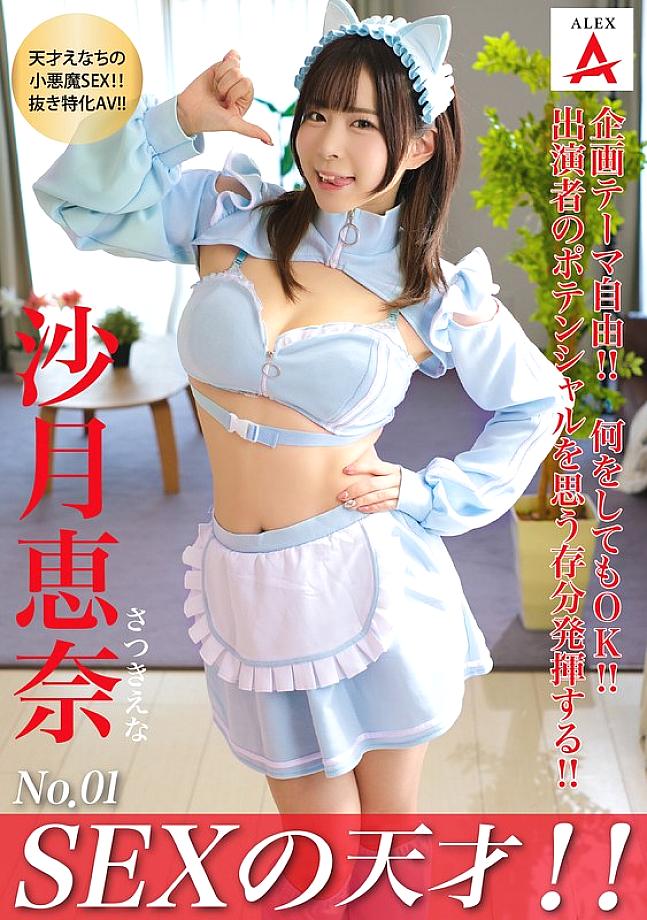 [UNCENSORED-LEAK] TNSA-001 SEX genius! Ena Satsuki